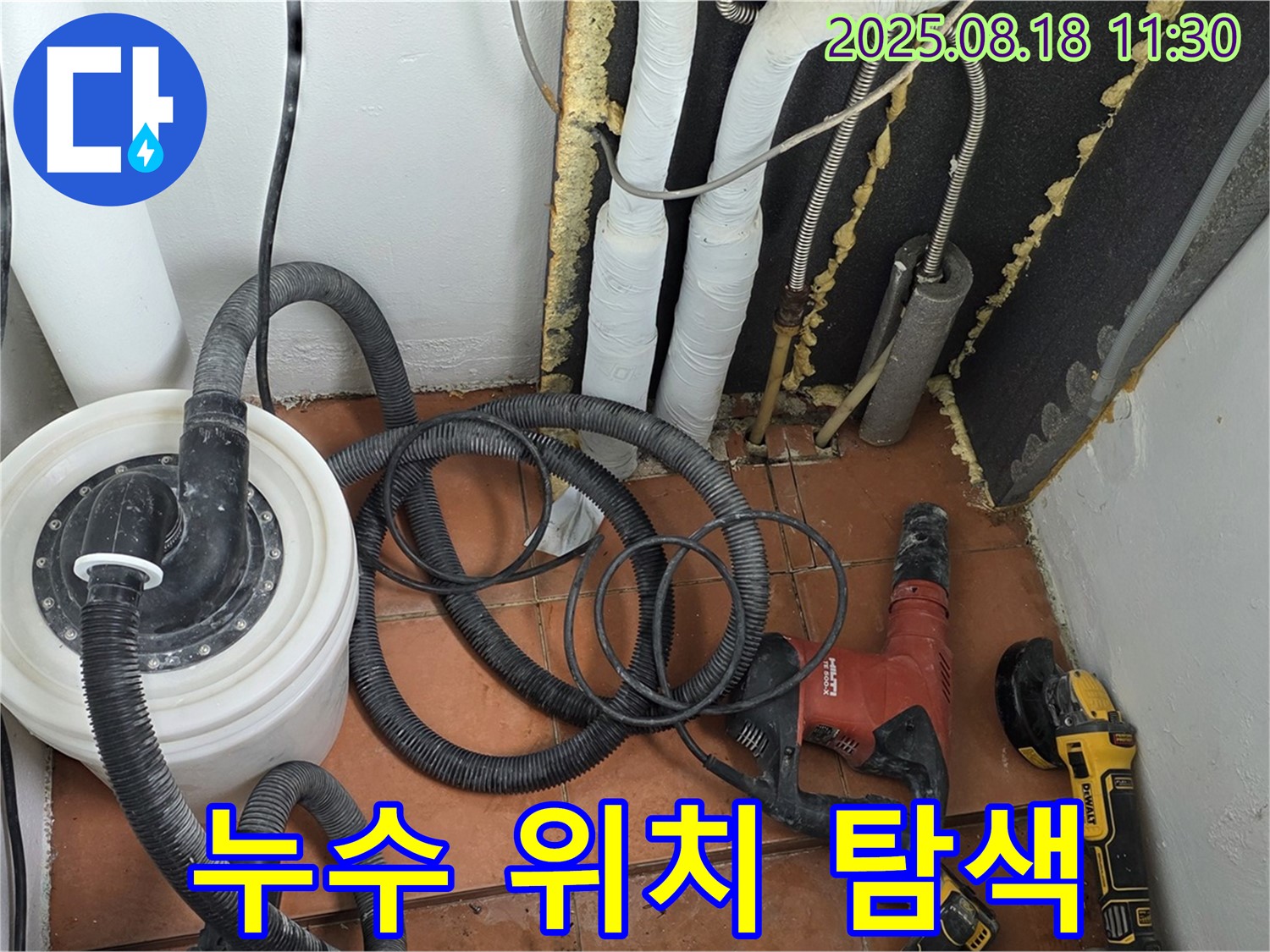 포천 영중면 누수탐지 - 누수 위치 정밀 탐색 - 최첨단 장비로 꼼꼼하게