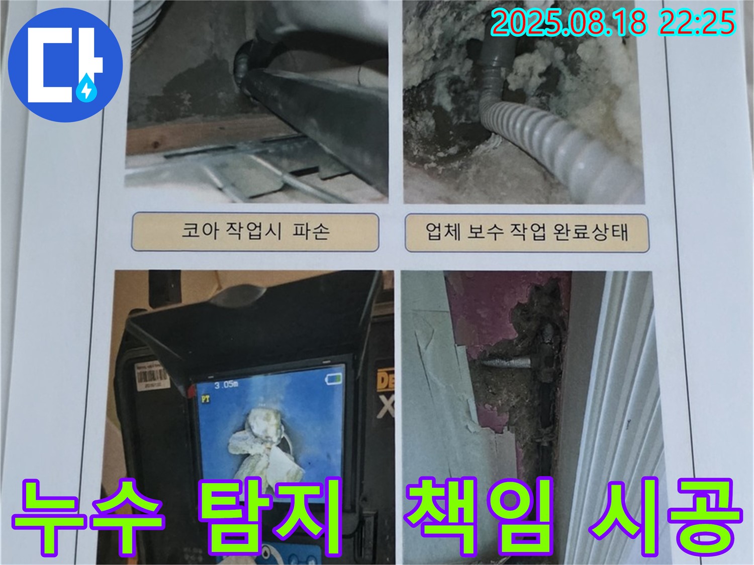 동탄 누수 현장에서 누수탐지부터 완벽 시공까지 책임지는 모습입니다 - 안심하고 맡겨주세요.