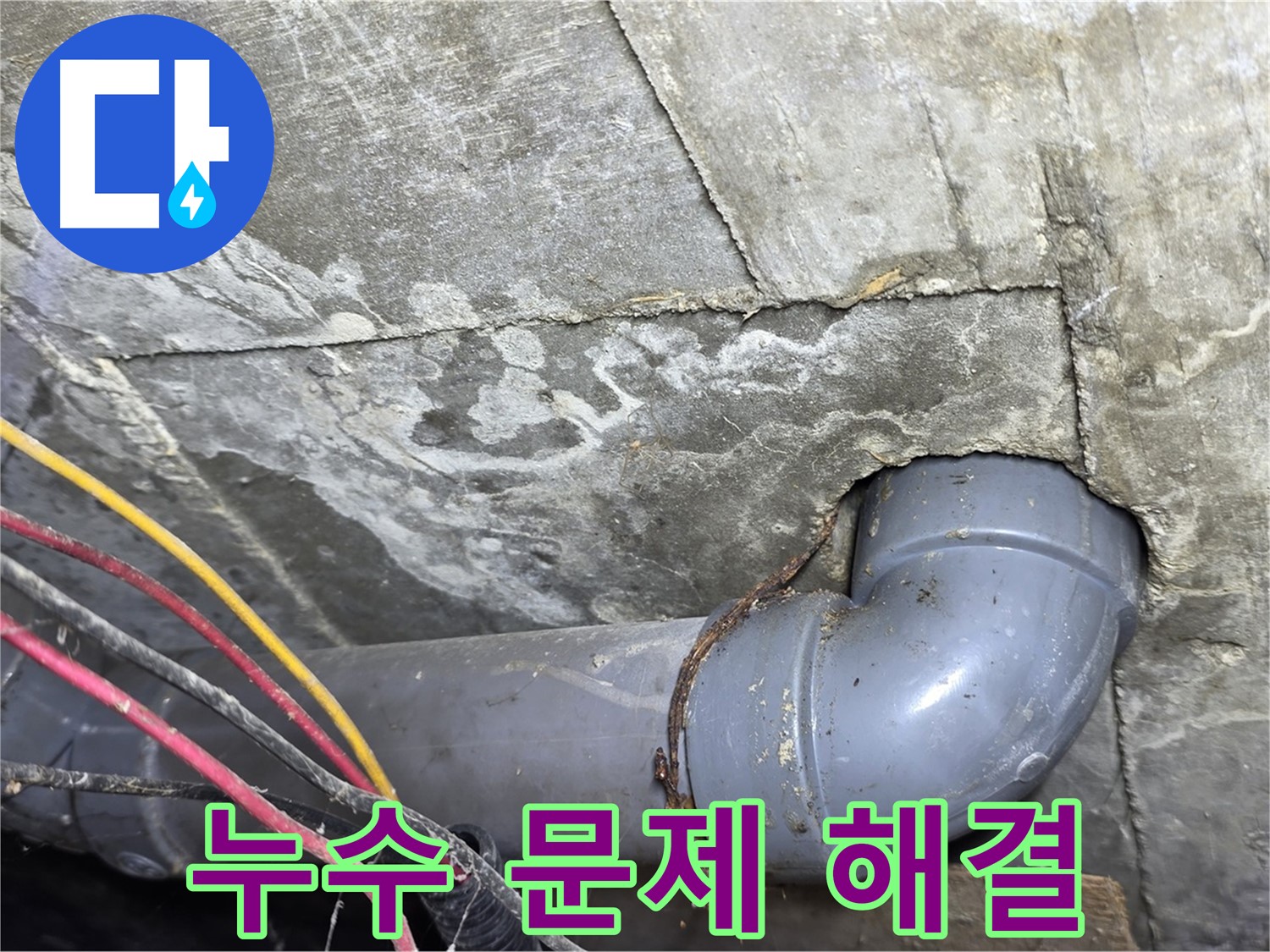 강북구 수유동 빌라 누수 - 누수 문제 완벽 해결 전문 업체