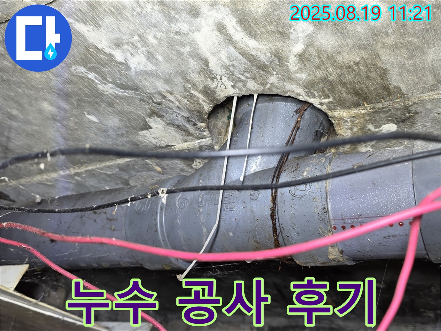 수유동 삼광빌라 누수 - 누수탐지부터 완벽한 공사까지, 고객 만족을 최우선으로 생각합니다.
