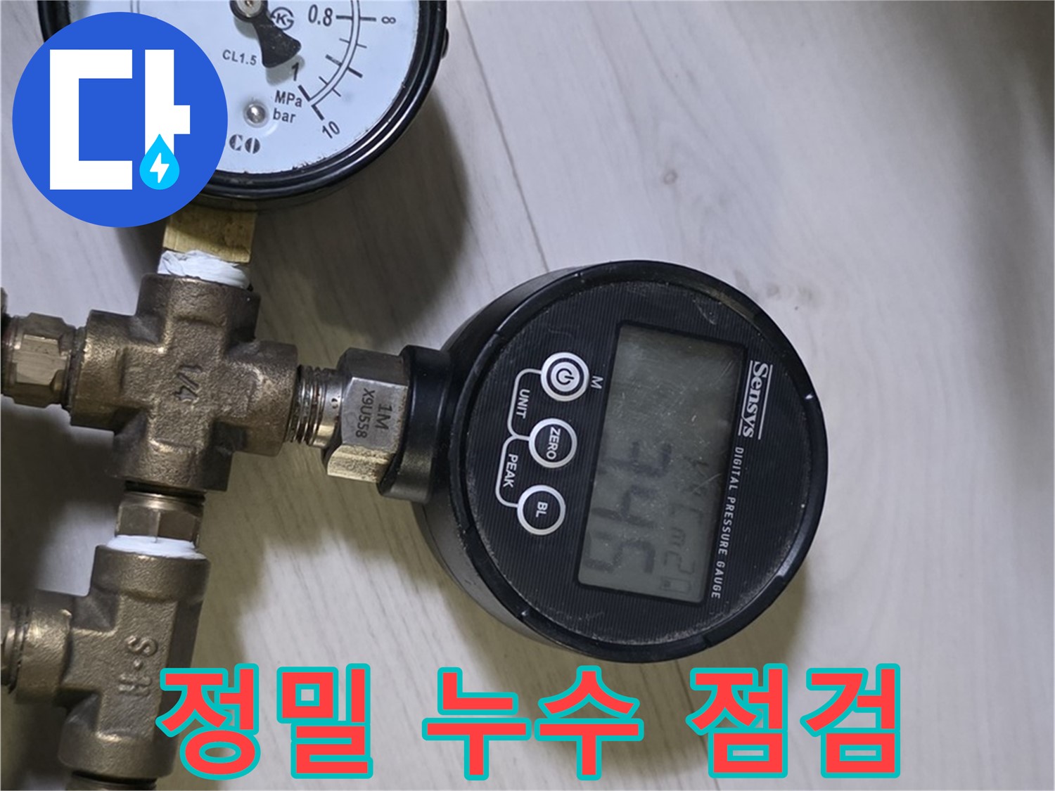 정밀 누수 점검 과정 - 첨단 장비와 숙련된 기술로 누수 해결
