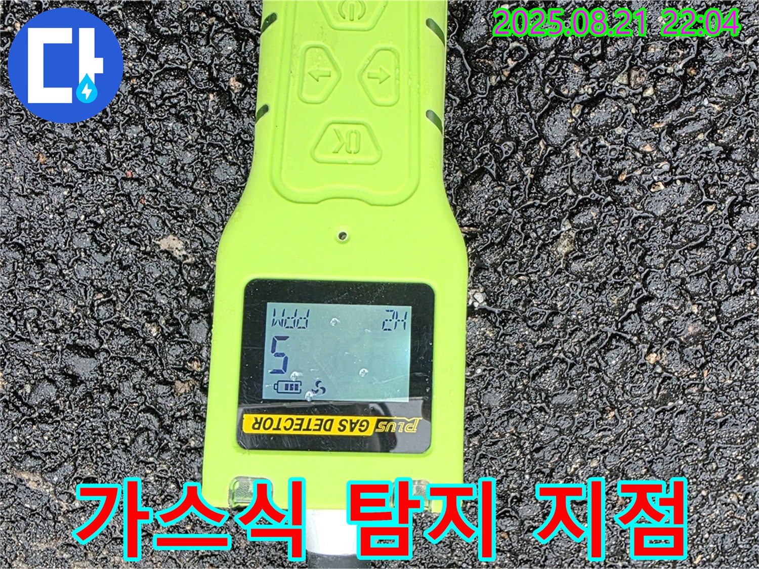 가스식 누수탐지기로 정확한 누수 지점을 찾아내는 모습 - 와수리 누수 문제 해결