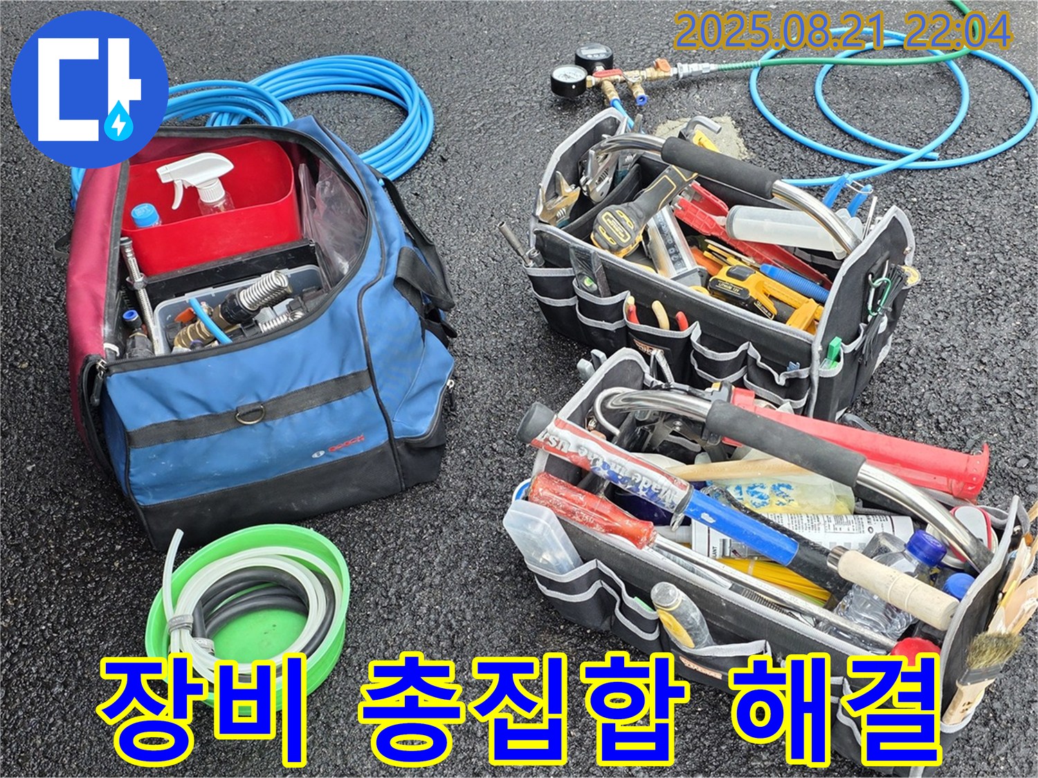 와수리 누수 해결 - 완벽한 준비! 누수 탐지 장비 총집합!