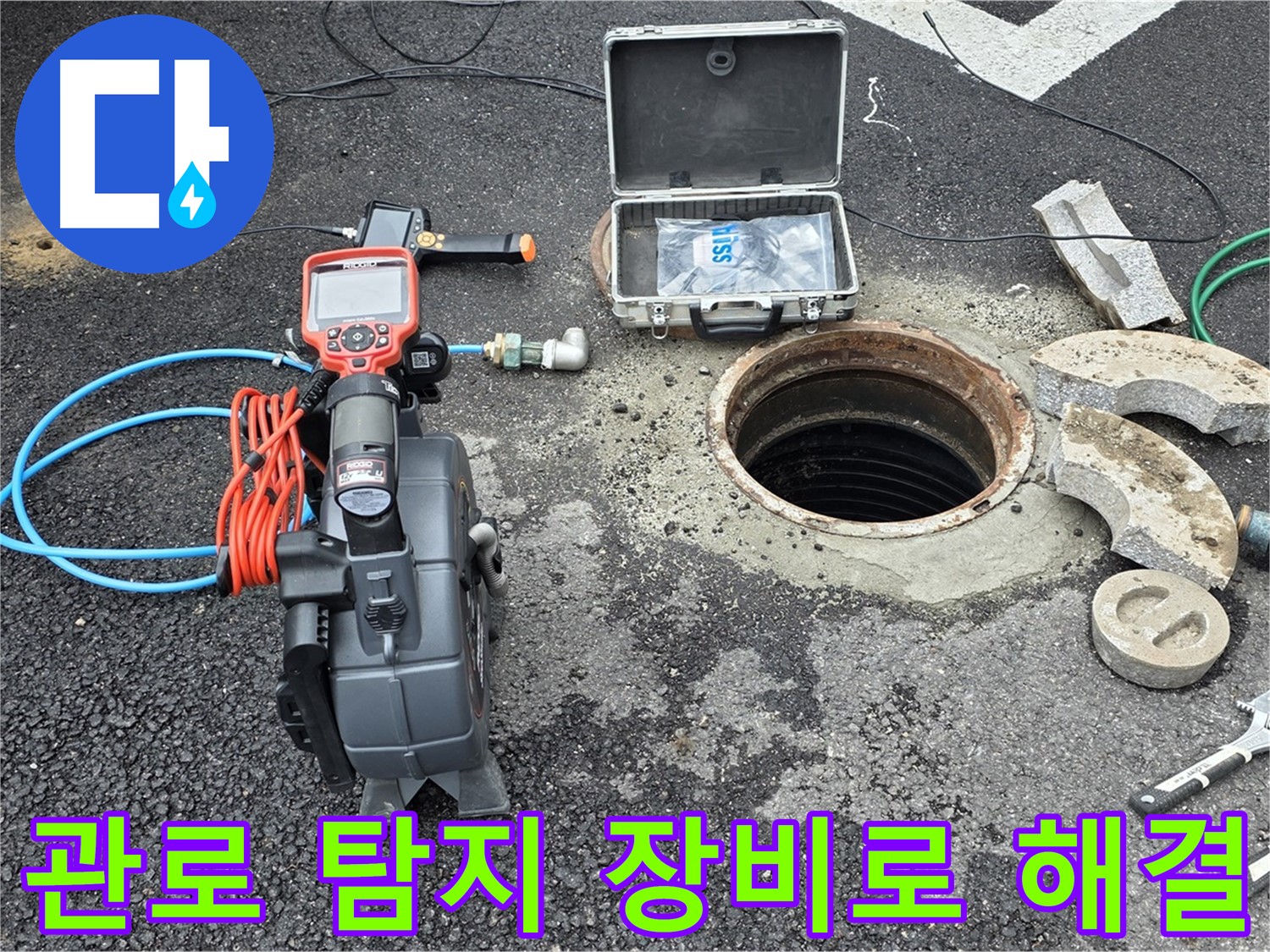 누수 탐지 정확도 향상 - 관로 탐지 장비로 복잡한 배관 시스템 해결