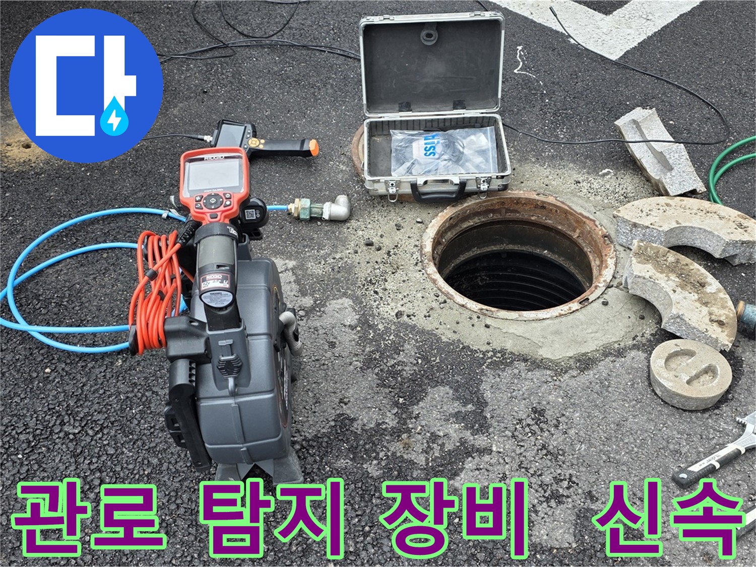 관로 탐지 활용 - 복잡한 배관 구조 누수, 굴착 감소 및 비용 절약