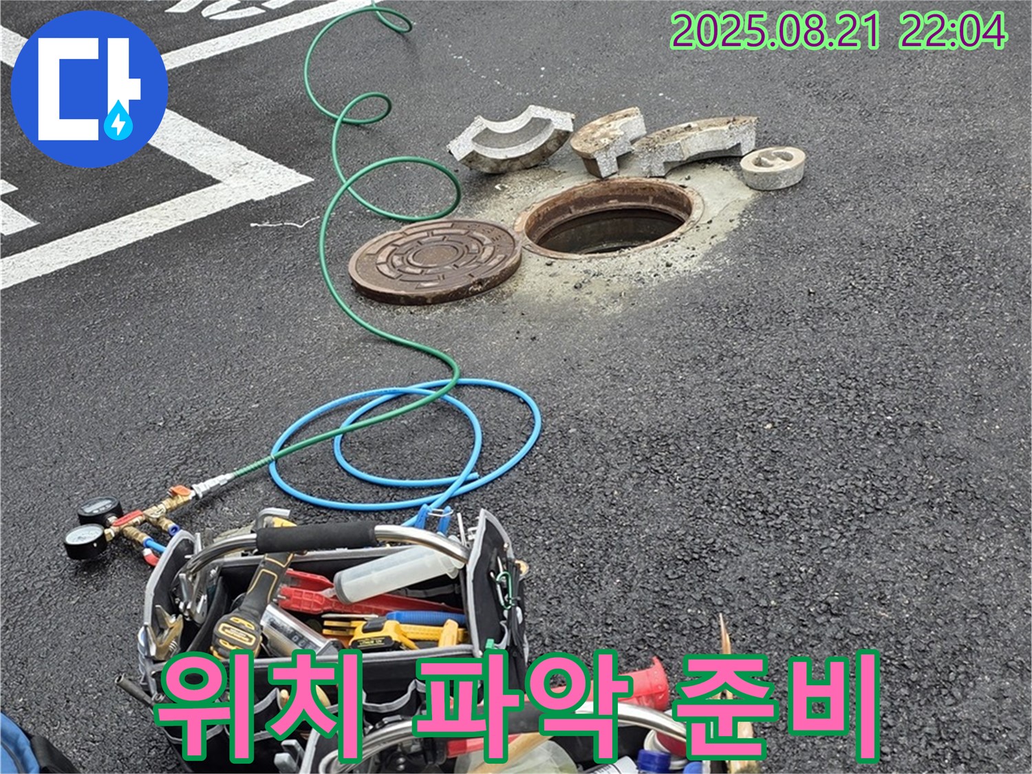 철원 서면 누수탐지 - 맨홀 하수관 누수, 누수 위치 파악 준비 완료