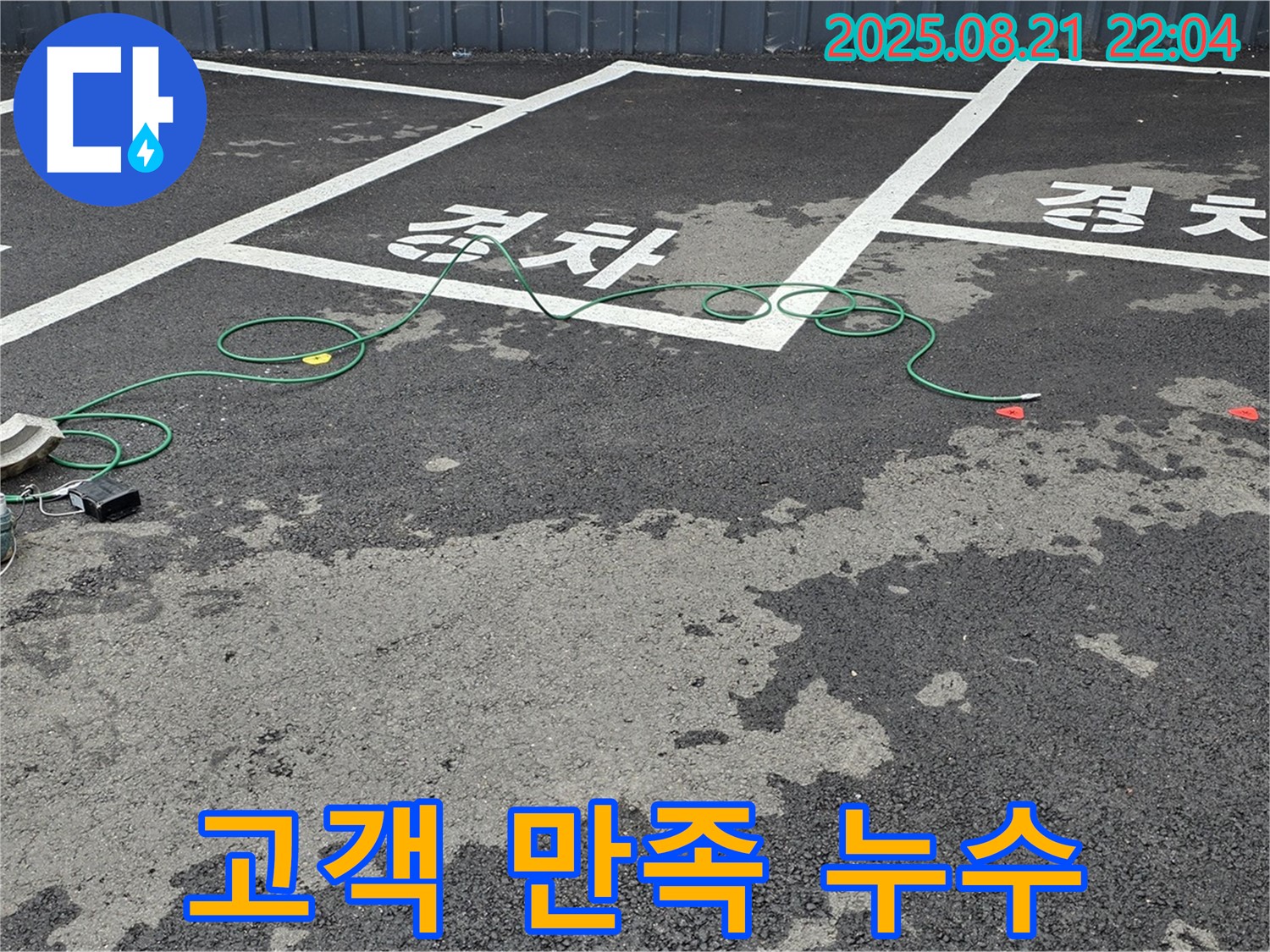 철원 서면에서 고객 만족을 최우선으로 생각하는 누수 전문 업체를 소개합니다.
