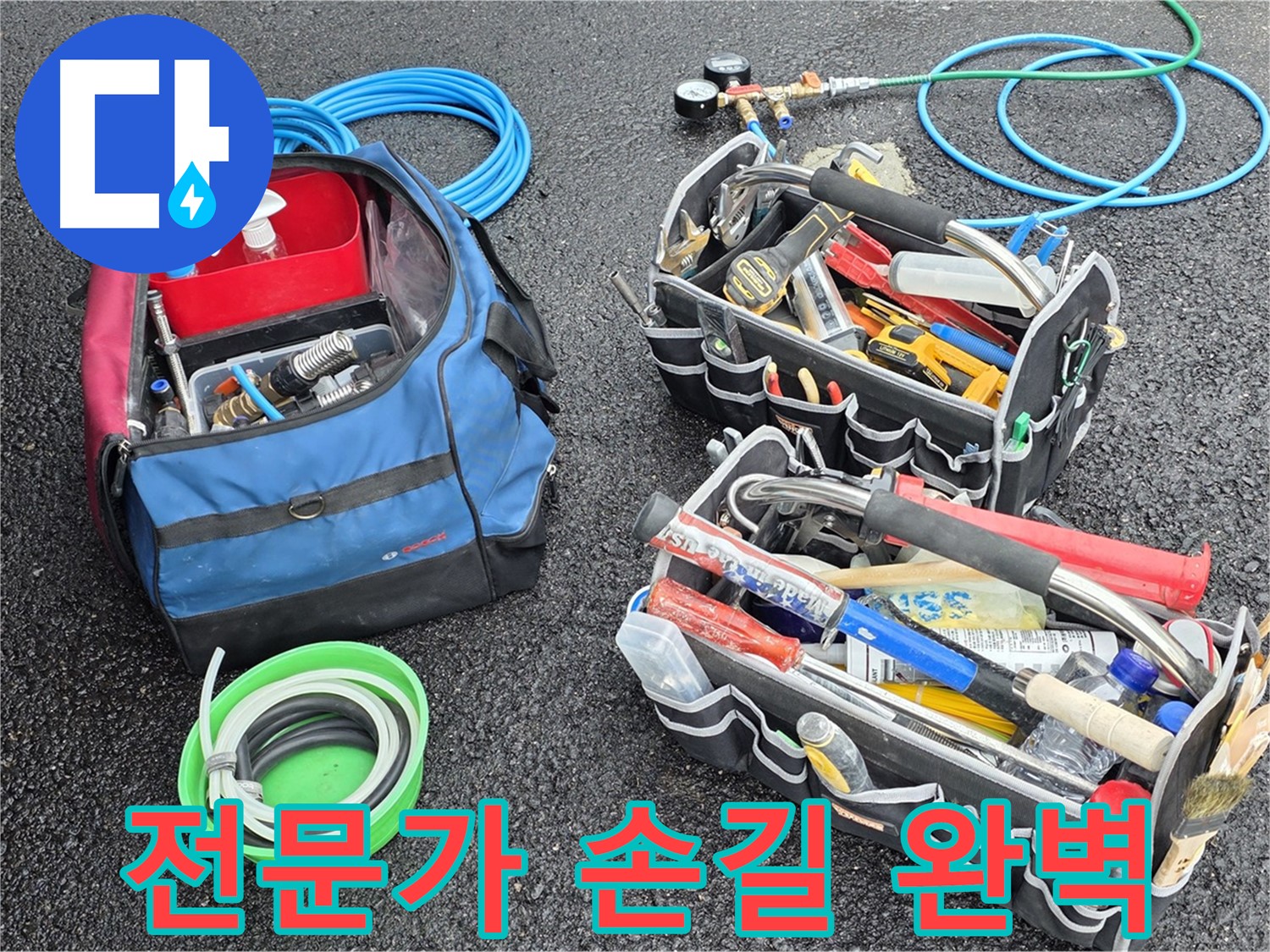철원 서면에서 누수 문제를 전문가의 손길로 완벽하게 해결하기 위해 필요한 장비들을 준비했습니다 - 최고의 기술력으로 보답하겠습니다.