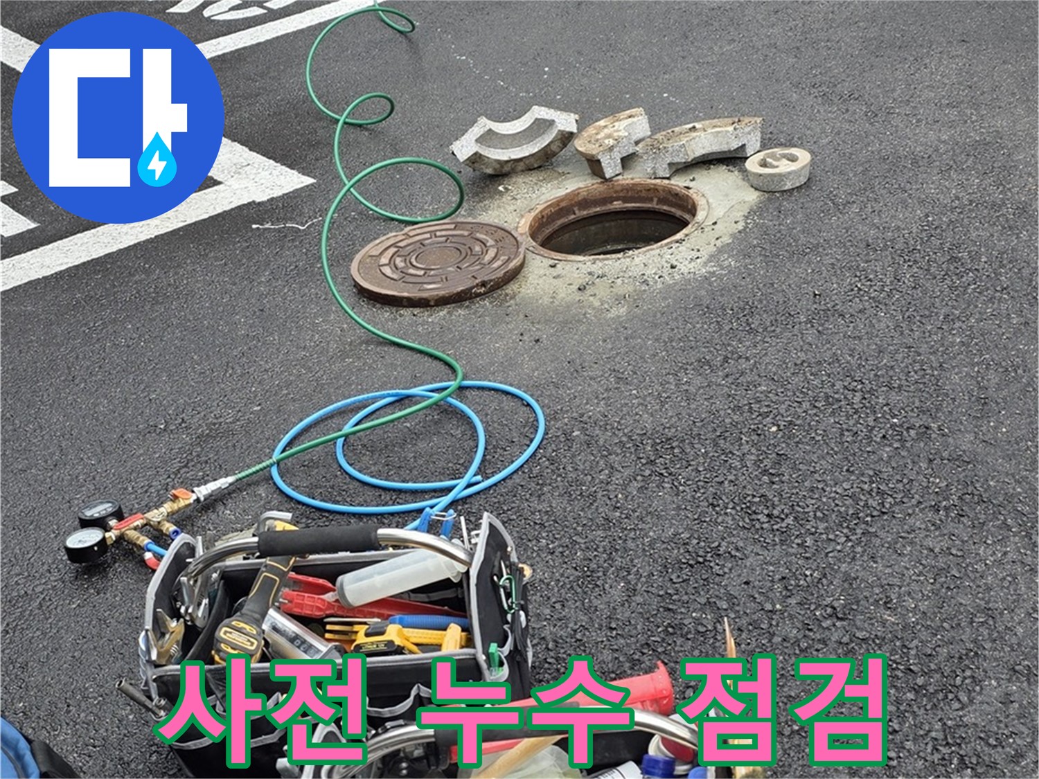 철원 와수리 주차장 맨홀 누수 - 꼼꼼한 사전 점검으로 문제 예방