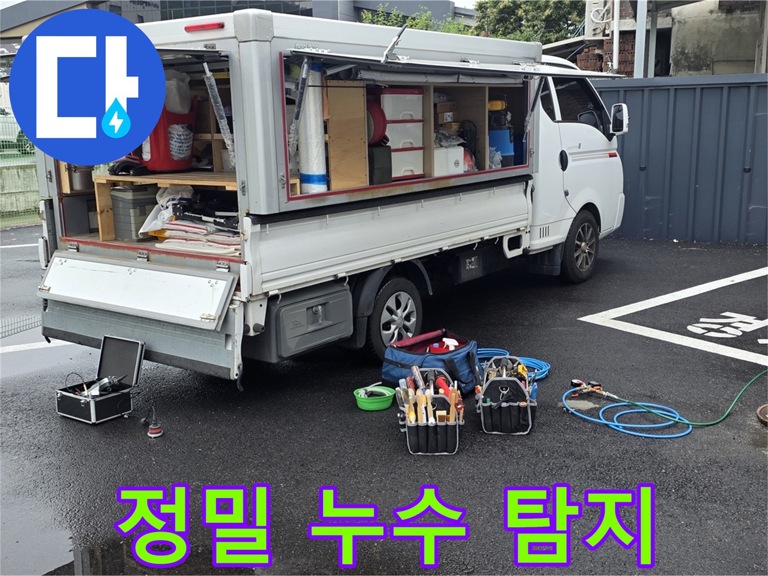 철원군 서면 와수리에서 정밀 누수 탐지를 진행하는 모습 - 완벽한 진단과 신속한 해결 약속