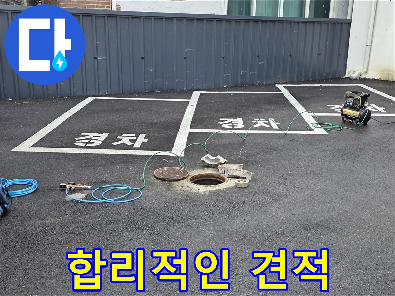 합리적인 가격으로 누수탐지 서비스를 제공합니다 - 부담 없는 비용으로 누수 문제를 해결하세요.
