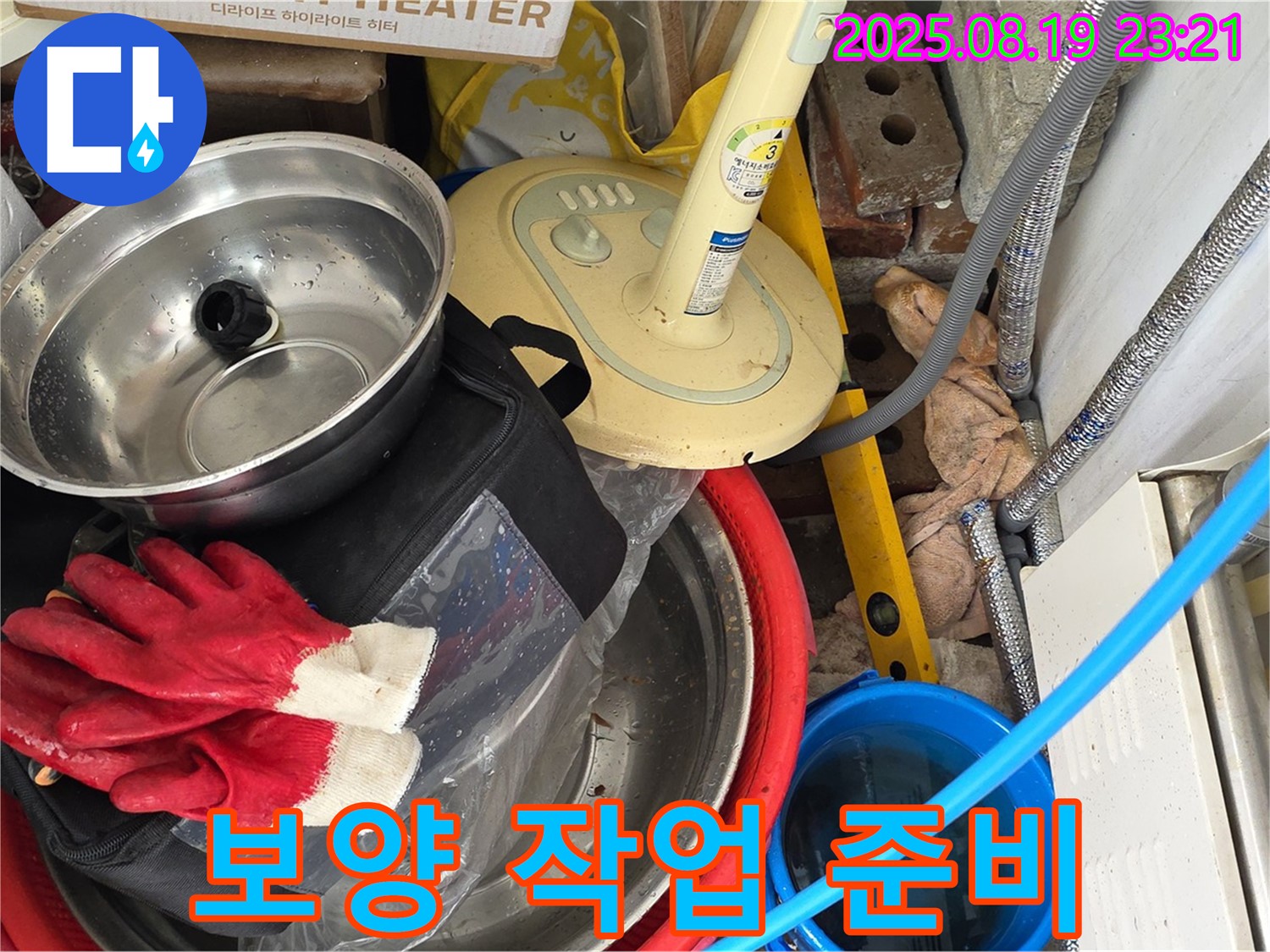 누수 공사 중 보양 작업 준비 - 주변 환경 보호를 위한 필수 과정입니다.