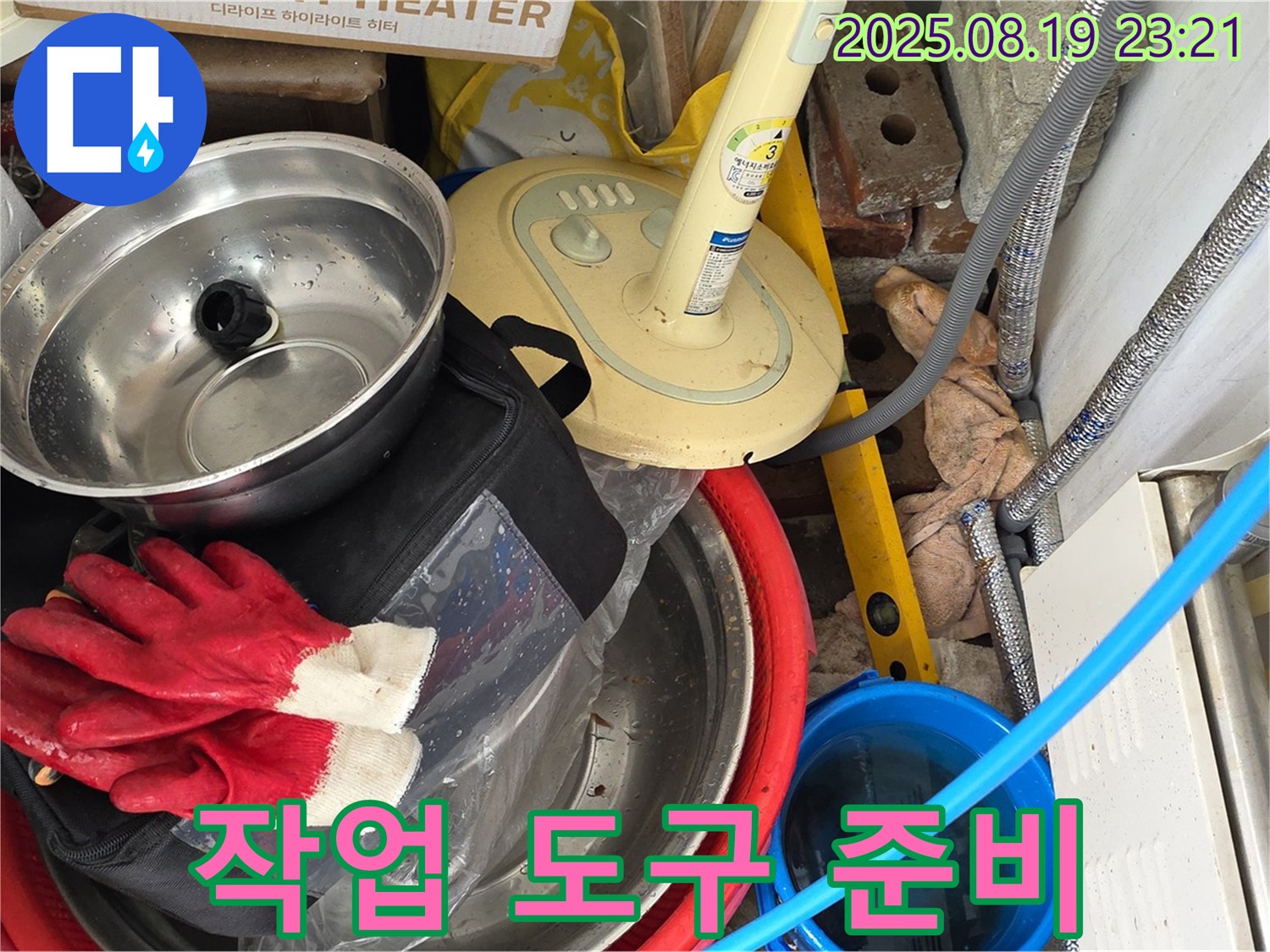 누수 공사에 필요한 다양한 작업 도구 - 완벽한 수리를 위한 필수품입니다.