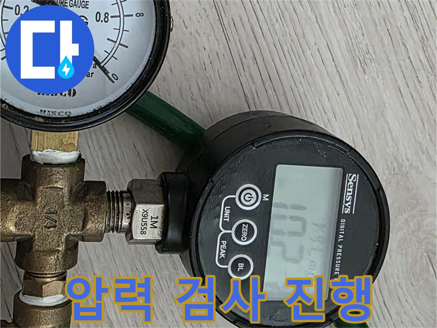 누수 위치를 찾기 위한 압력 검사 - 꼼꼼한 검사로 숨어있는 누수까지 찾아냅니다.