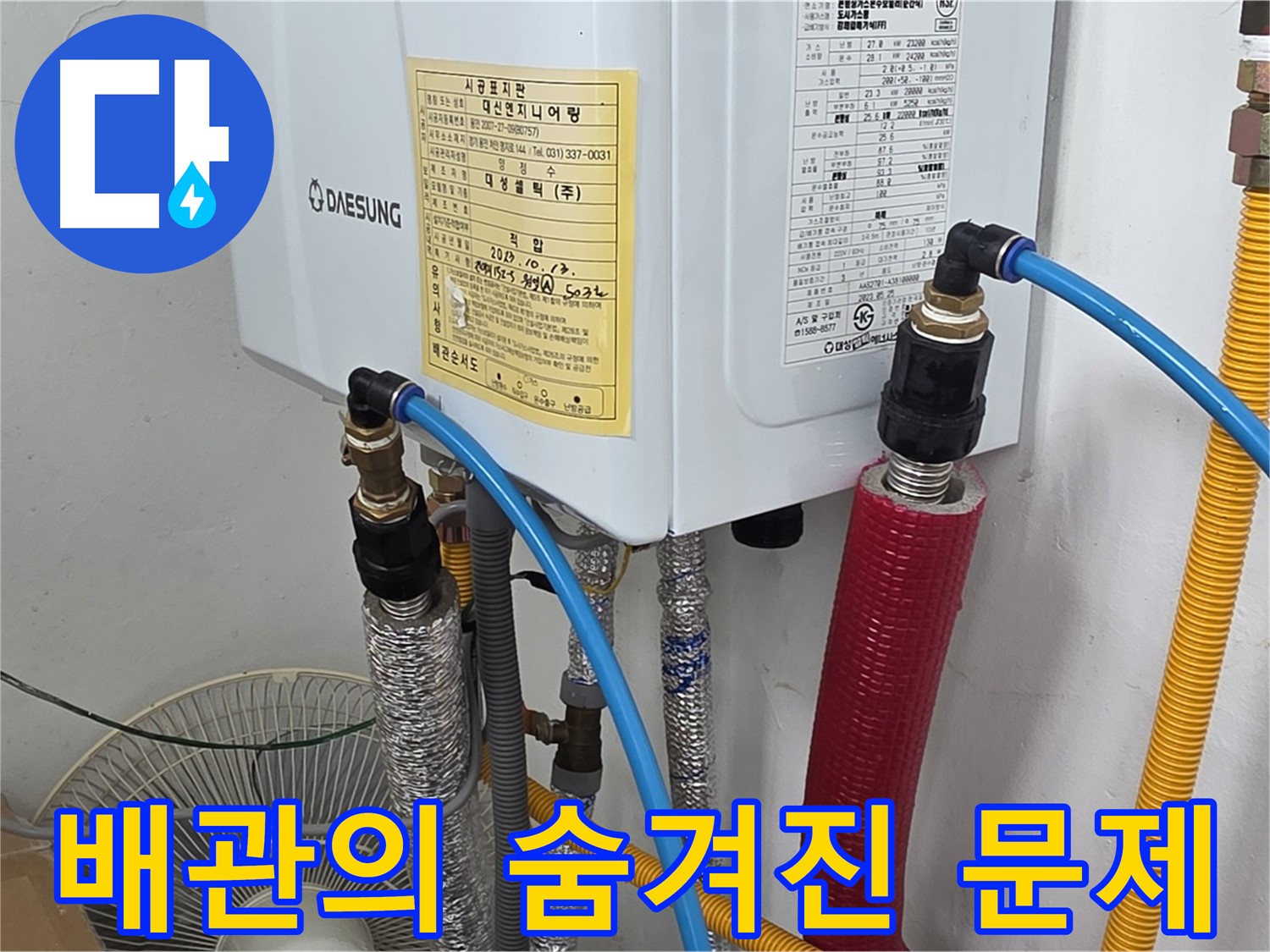 용인 원일아파트 보일러 배관 누수 탐지 - 숨겨진 문제점 발견