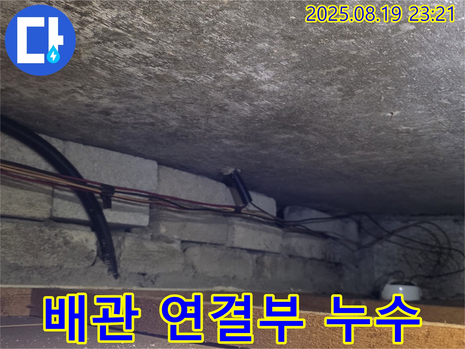 용인시 처인구 포곡읍 전대리 원일아파트 배관 연결부에서 누수가 의심되는 상황 - 연결 부위를 자세히 살펴보고 있습니다.