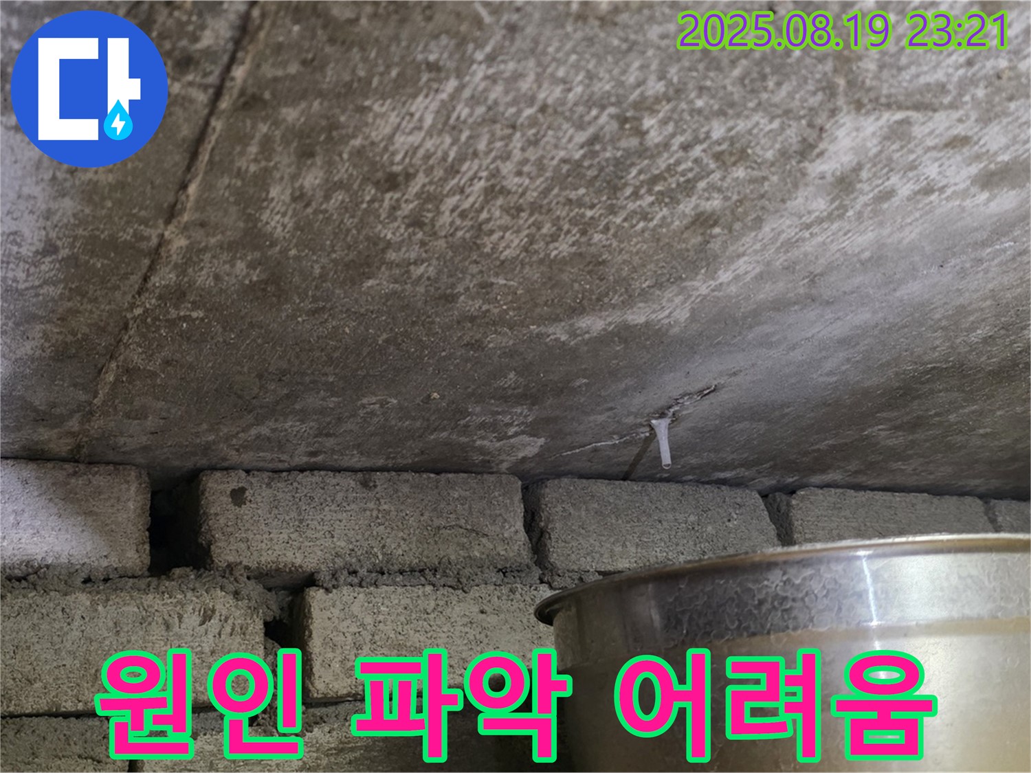 원일아파트 천장 누수, 복잡한 원인으로 누수 지점 파악에 어려움을 겪고 있습니다 - 숙련된 기술과 경험이 필요합니다.