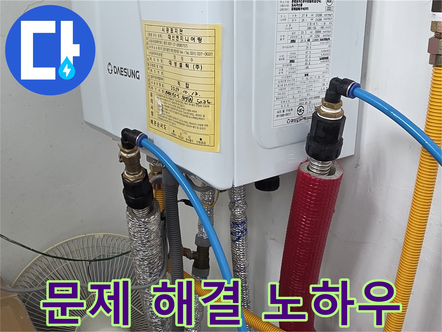 용인 원일아파트 보일러 배관 누수 해결 - 누수 전문가의 노하우