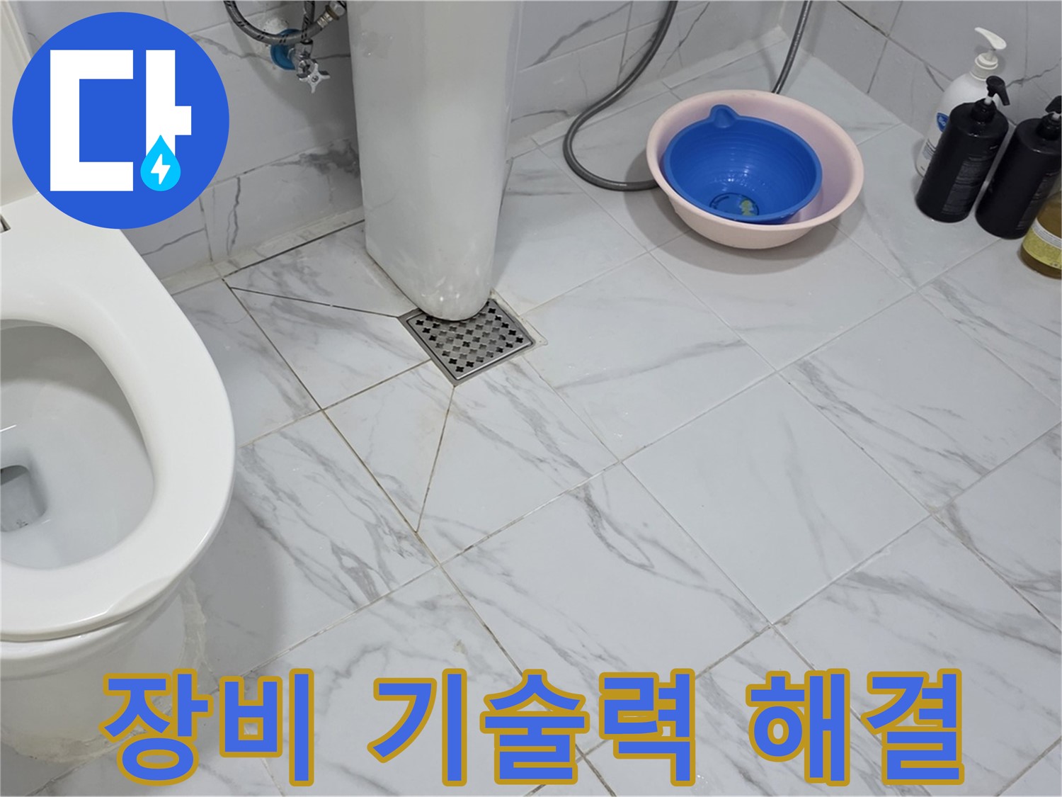 포곡 원일아파트 변기 막힘 및 누수 - 완벽한 장비와 기술력으로 문제 해결