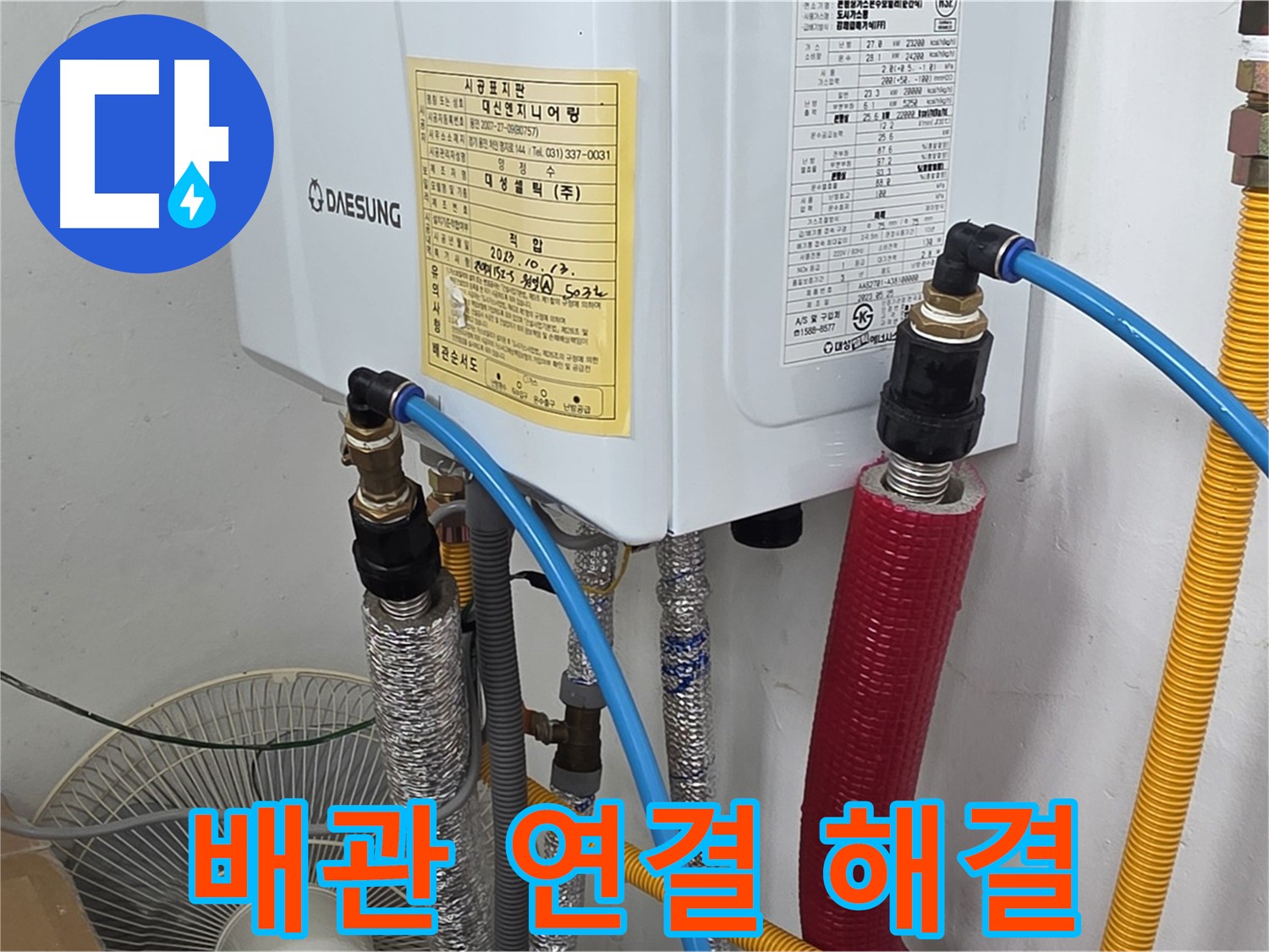 포곡읍 누수 해결사 - 원일아파트 보일러 배관 연결 문제 해결