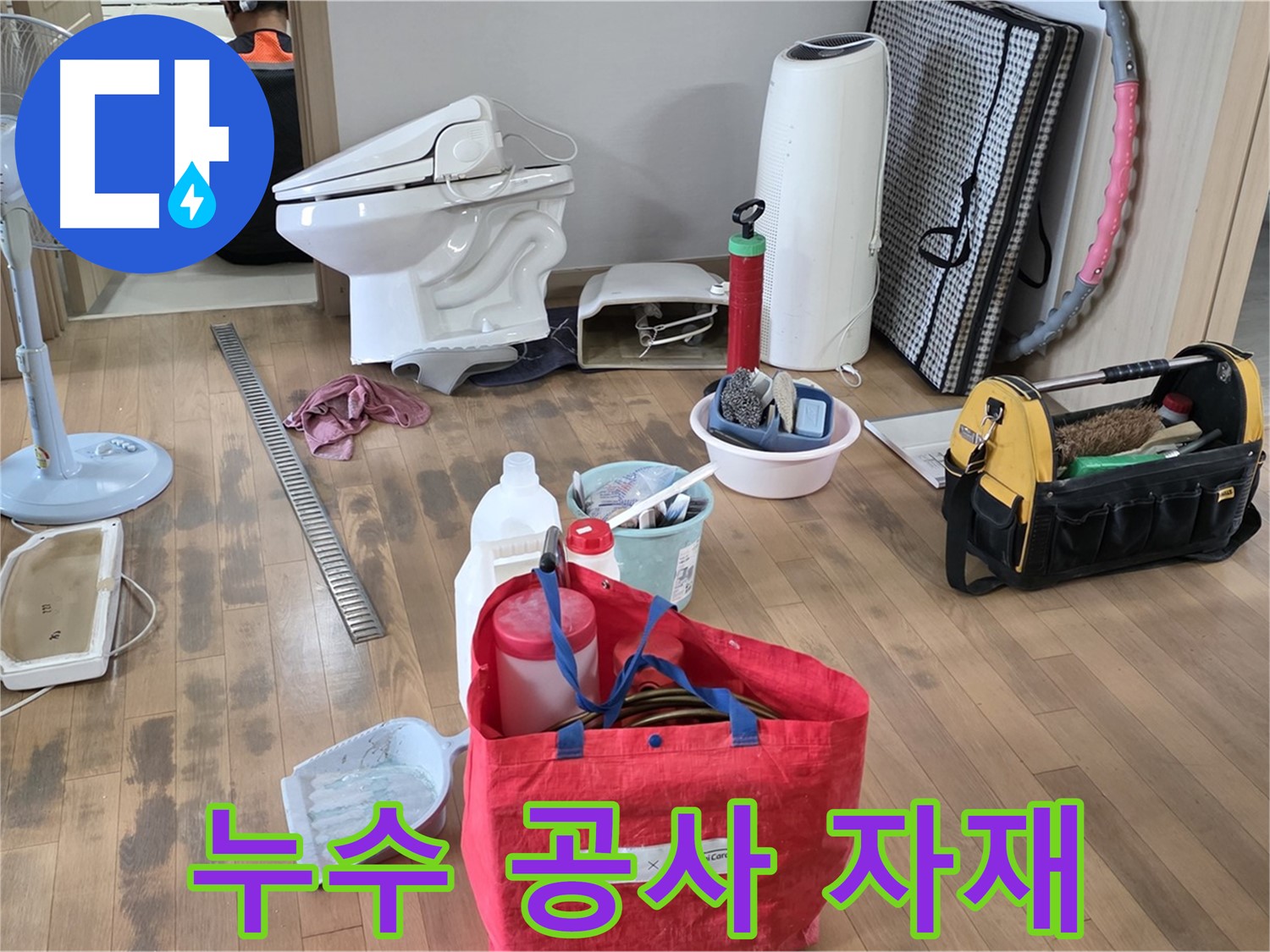 마포구 합정동 누수 - 누수 공사에 사용될 자재들의 모습입니다 - 최고 품질의 자재만을 사용합니다