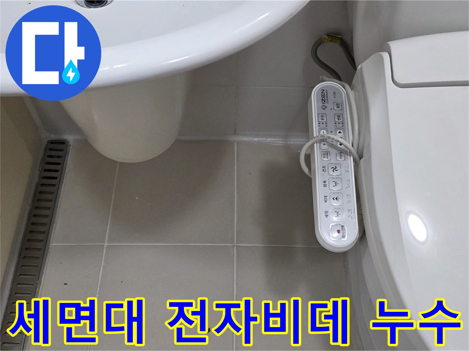 서교동 세면대와 최신 전자 비데 누수 해결 - 꼼꼼한 점검과 확실한 시공으로 누수를 완벽하게 차단합니다.