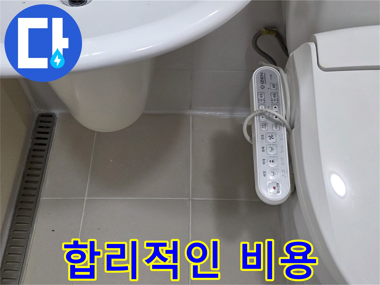 세면대와 변기 누수 완벽 해결 - 합리적인 비용으로 누수 문제를 해결하세요.