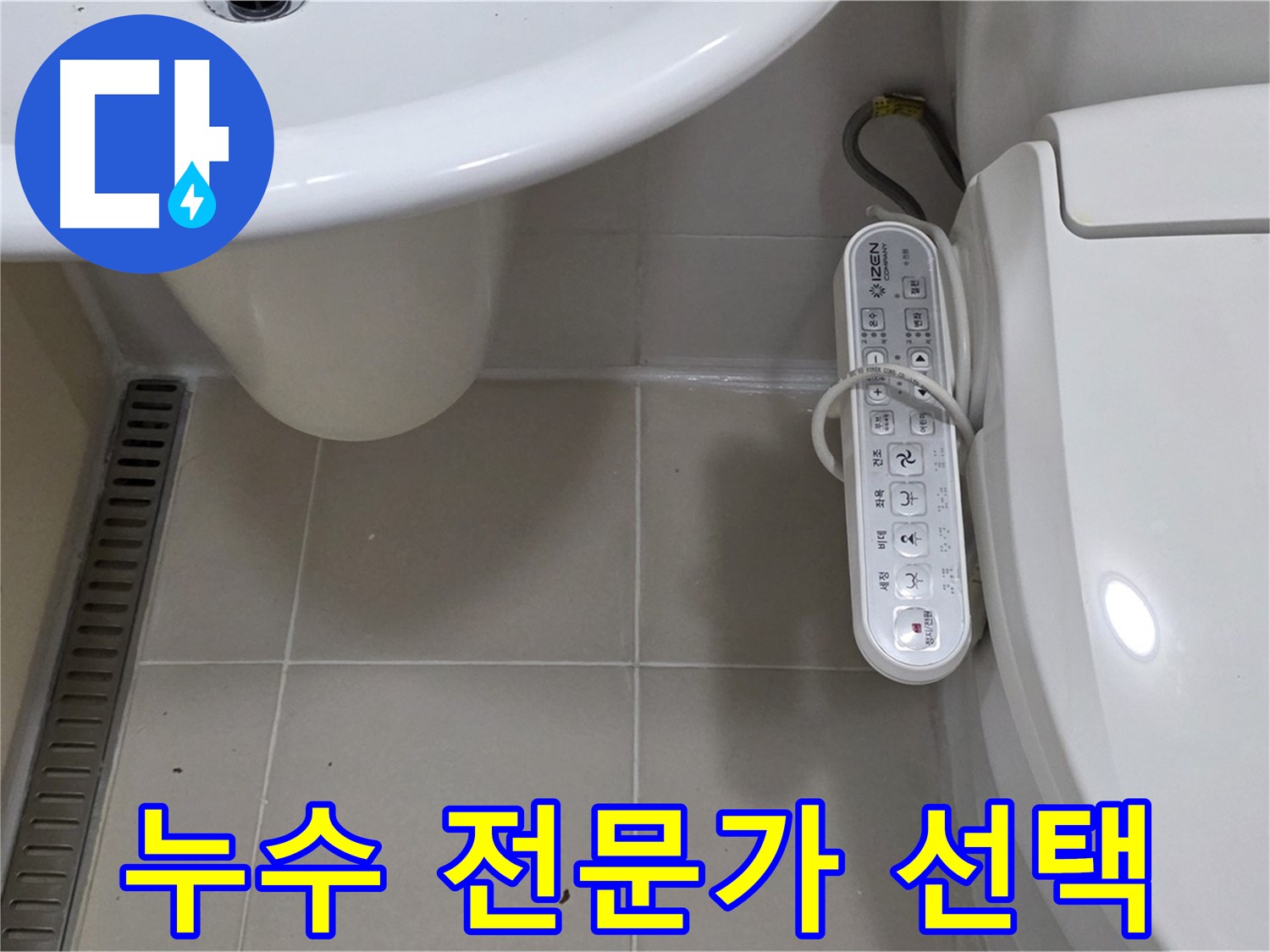 세면대와 변기 누수 해결 전문가 - 숙련된 기술과 경험으로 누수 문제를 완벽하게 해결합니다.