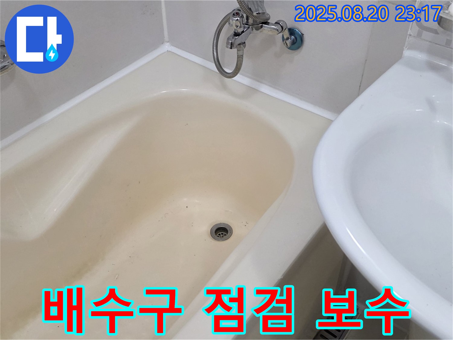 욕조 배수구 주변 꼼꼼 점검 - 상수동 욕실 누수 문제, 전문 업체의 세심한 점검과 보수로 해결!