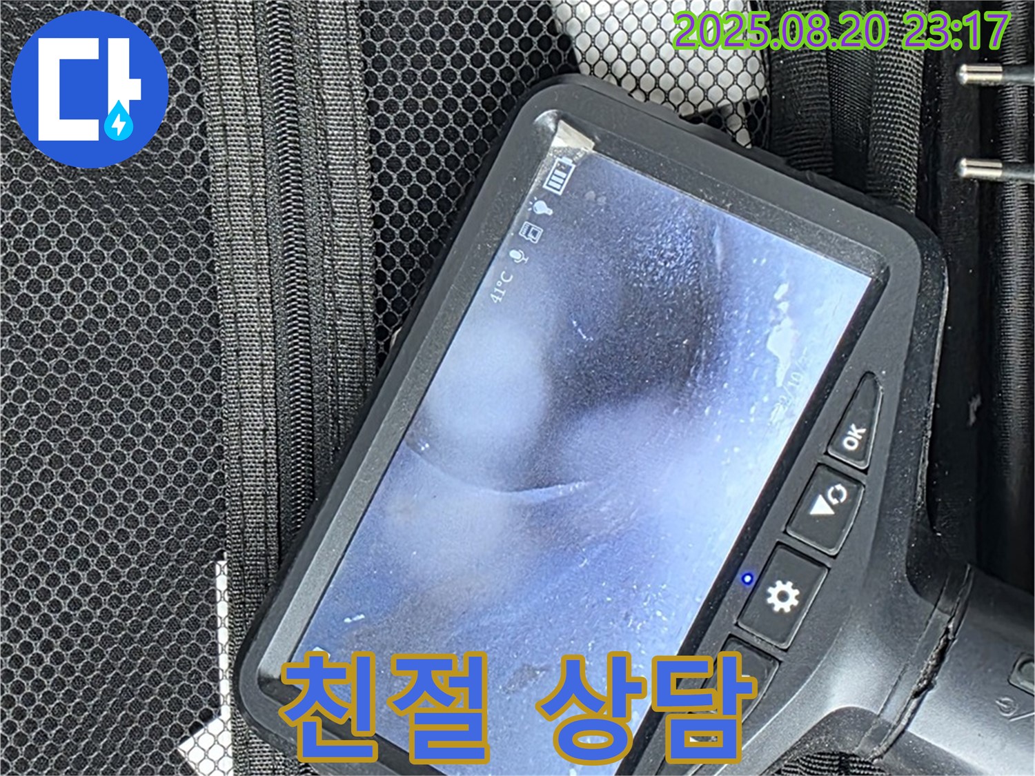 친절하고 꼼꼼하게 누수 관련 상담을 진행해 드립니다 - 궁금한 점은 언제든지 물어보세요!