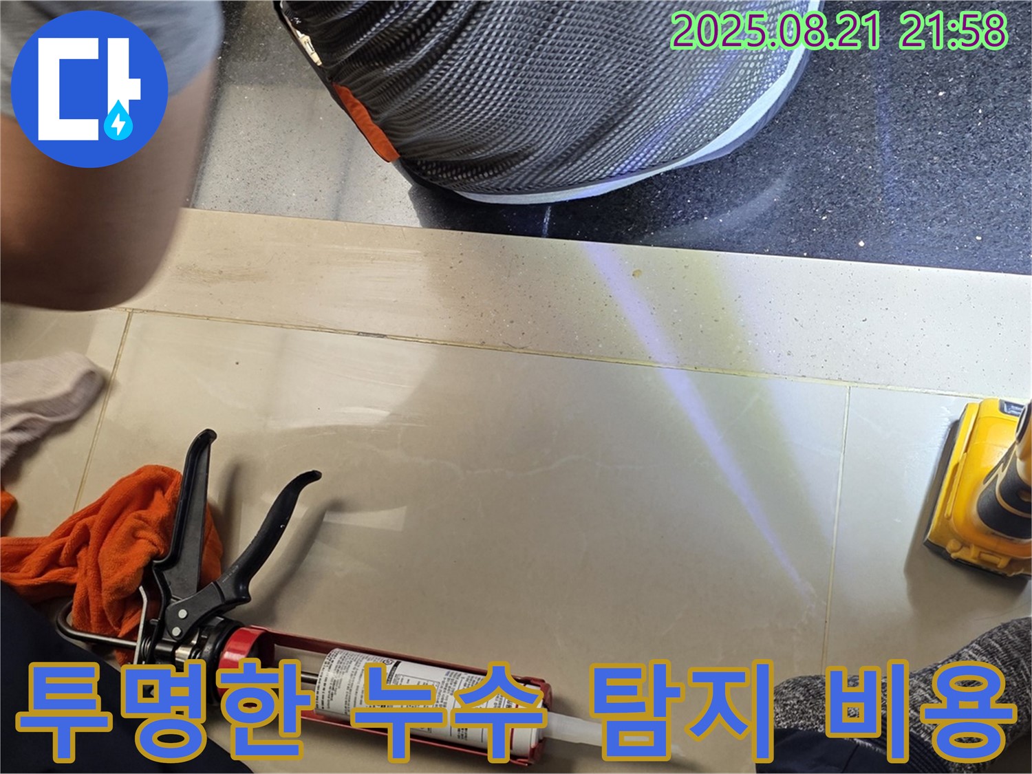고양시 일산 가좌동 누수 - 합리적인 가격으로 누수 탐지 서비스를 제공하며, 견적을 투명하게 공개합니다.