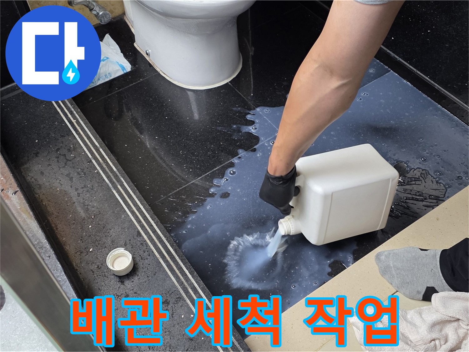 고양시 일산 탄현동 하수구 누수 해결 - 배관 세척 작업