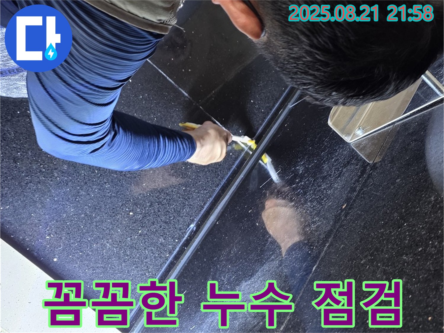 고양시 일산 하이파크에서 꼼꼼하게 누수 점검을 진행하는 모습 - 작은 틈도 놓치지 않습니다.