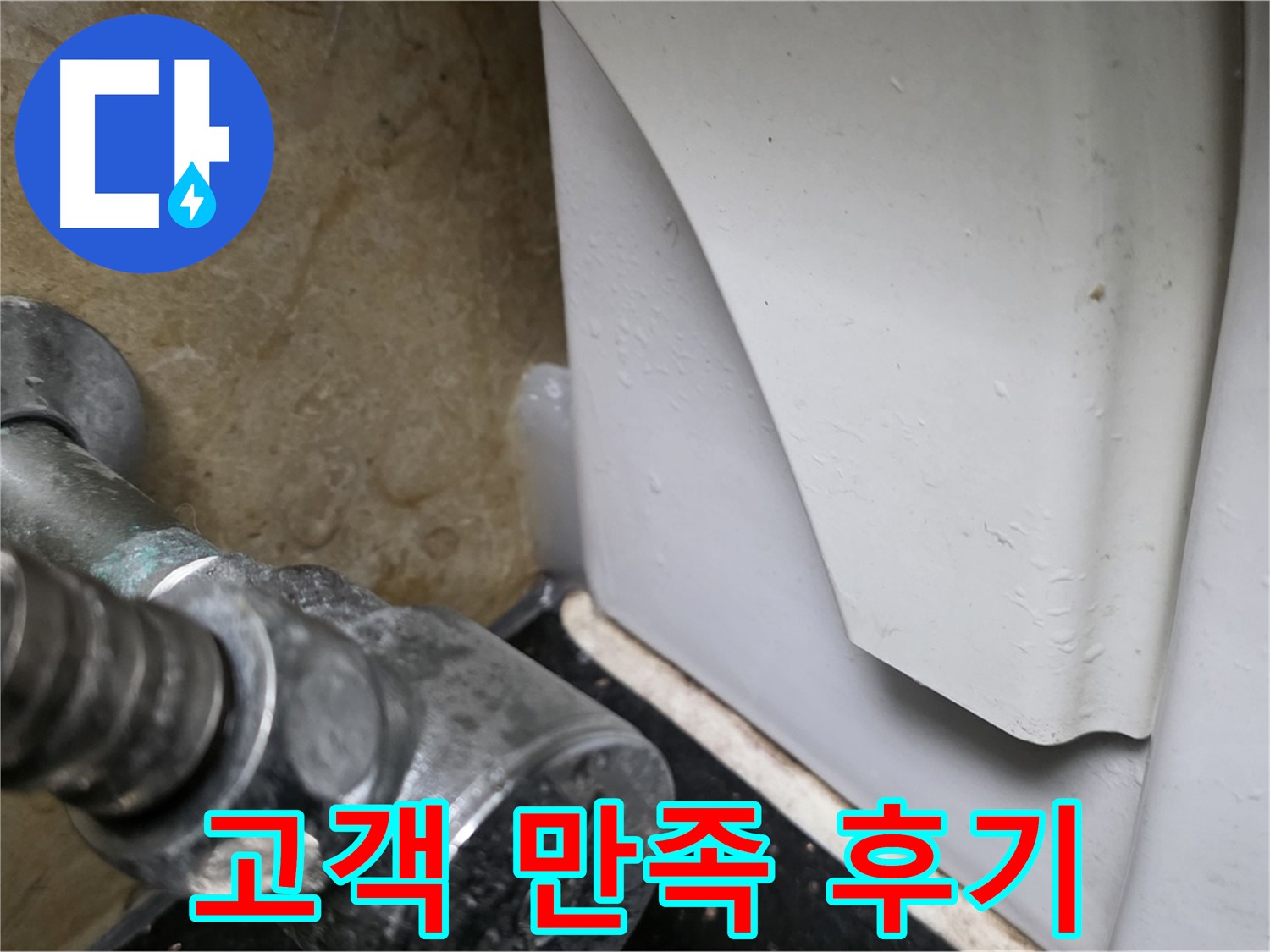 고양시 일산 하이파크에서 변기 누수 문제 발생 시 - 고객 만족 100% 후기를 자랑하는 전문 업체를 선택하세요.