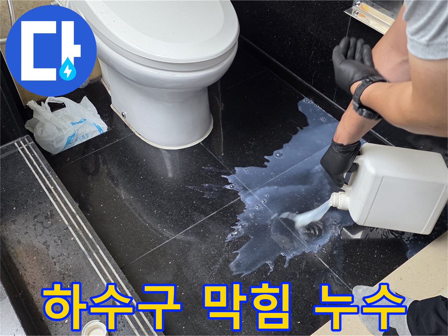 고양시 일산서구 탄현동 상가 - 하수구 막힘으로 인한 누수, 시원하게 해결