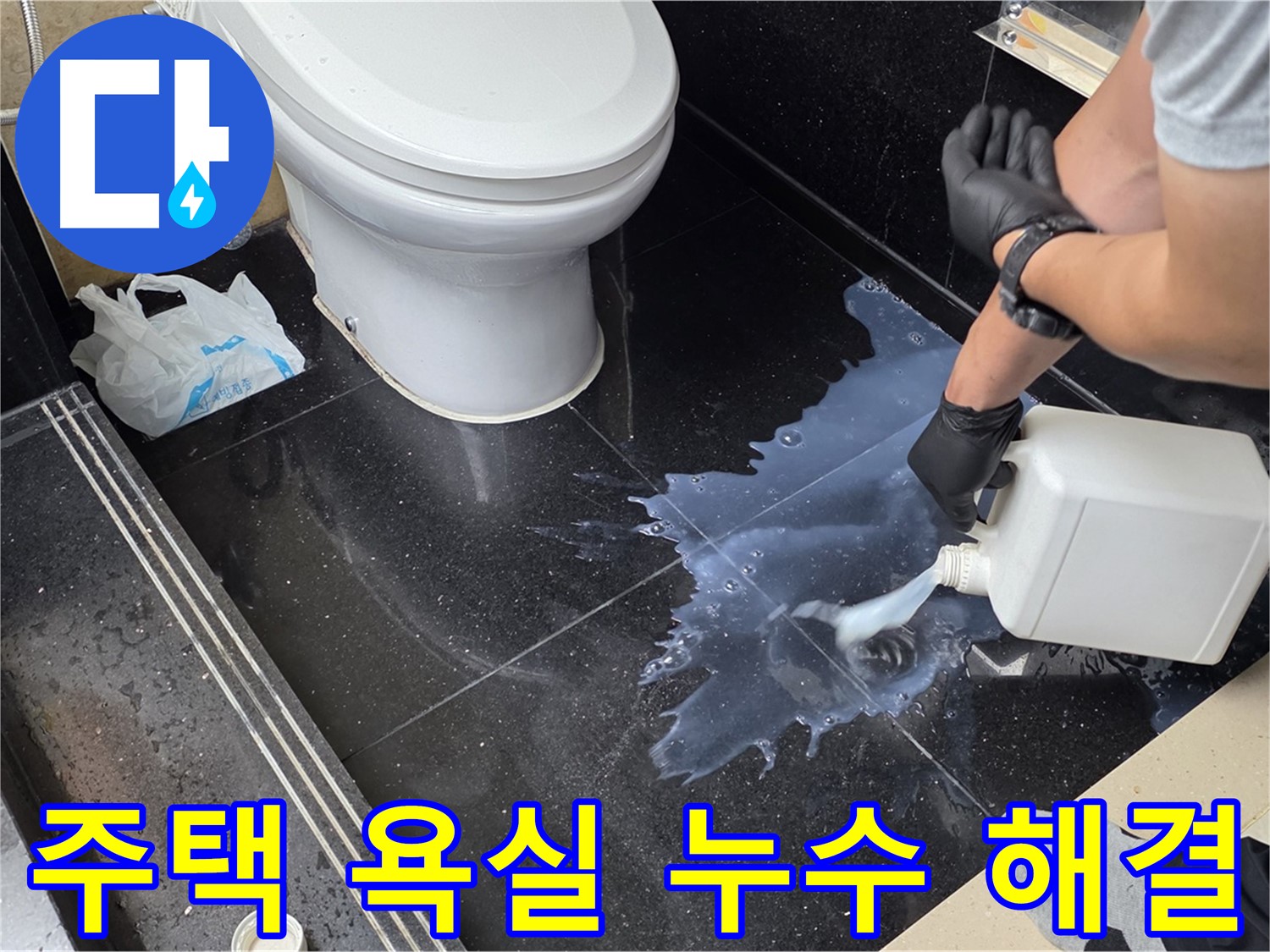 고양시 일산서구 탄현동 주택 욕실 누수 - 완벽한 누수 해결을 위한 전문적인 작업 과정