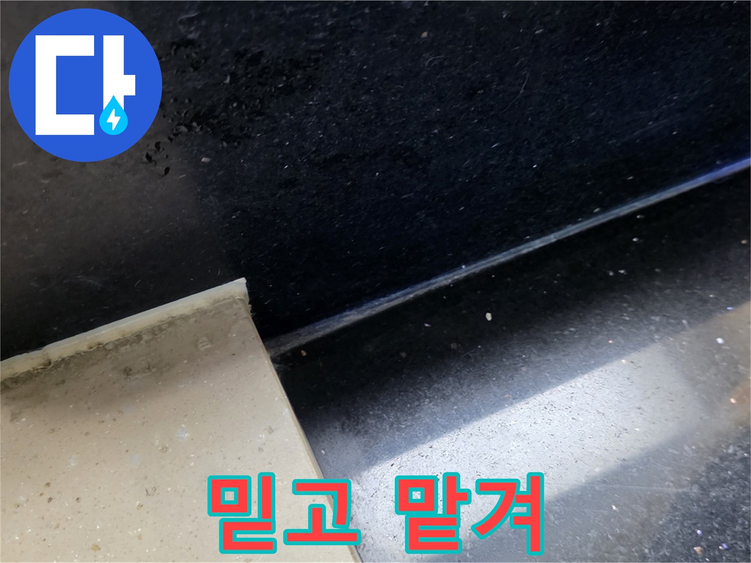 고양시 일산서구 하이파크 주변 누수 - 믿고 맡길 수 있는 누수 전문 업체를 찾으세요?