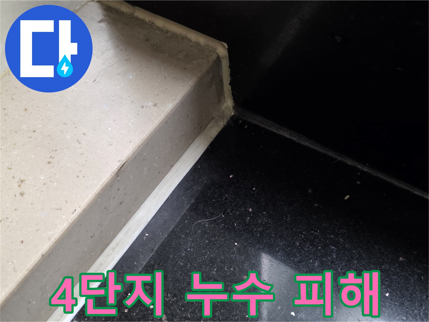 바닥과 벽면 전체에 방수 크림을 바른 최종 시공 사진
