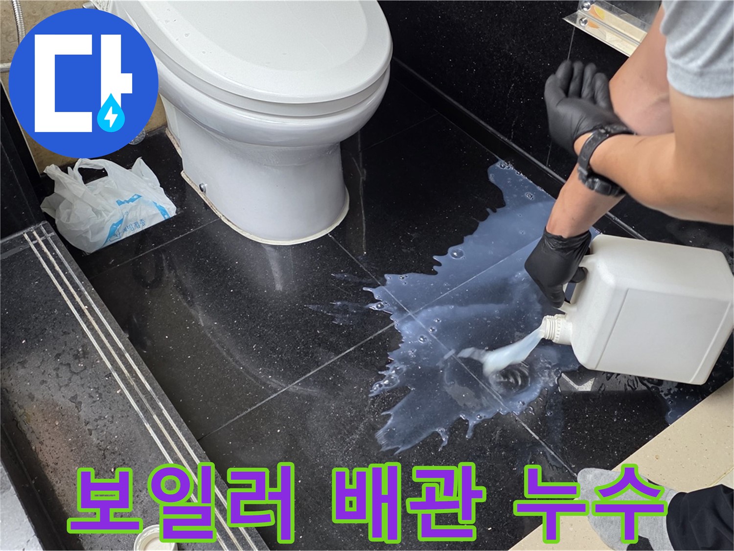 일산 탄현동 보일러 배관 누수 - 전문 장비를 이용한 정확한 누수 지점 탐지 및 해결 과정