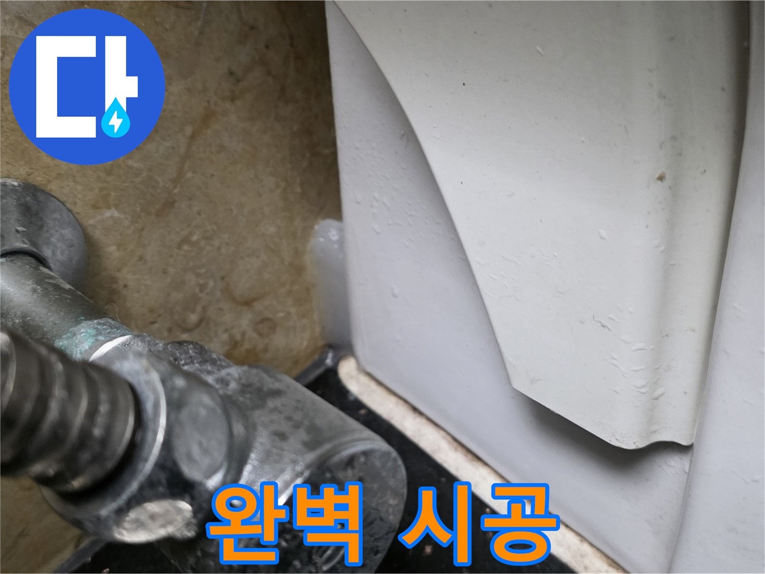 일산 하이파크에서 변기 누수 문제 발생 시 - 누수탐지부터 완벽한 시공까지 책임지는 전문 업체를 선택하세요.