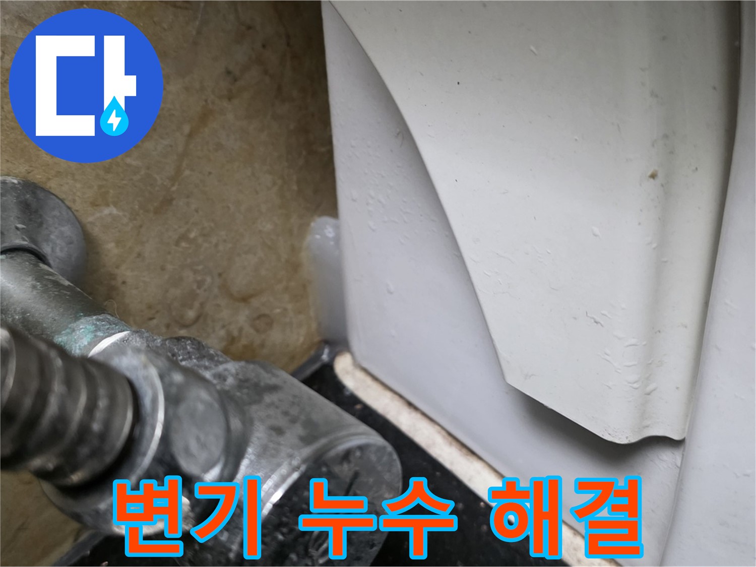 일산에서 변기 누수 문제 발생 시 - 누수탐지 전문가가 정확한 원인 진단과 확실한 해결책을 제공합니다.