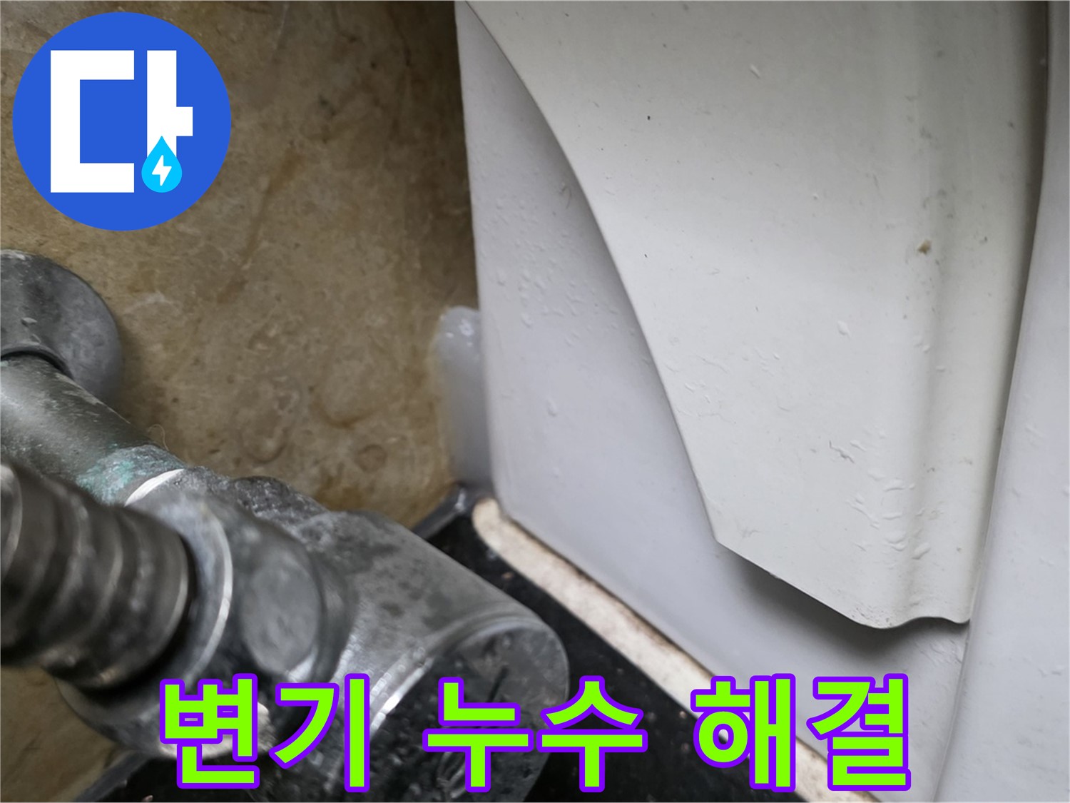 일산에서 변기 누수 문제 발생 시 - 누수탐지 전문가가 정확한 원인 진단과 확실한 해결책을 제공합니다.