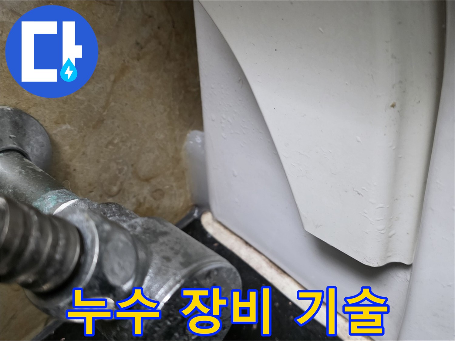 일산에서 변기 누수 문제 발생 시 - 완벽한 장비와 기술력을 갖춘 전문 업체를 통해 확실하게 해결하세요.