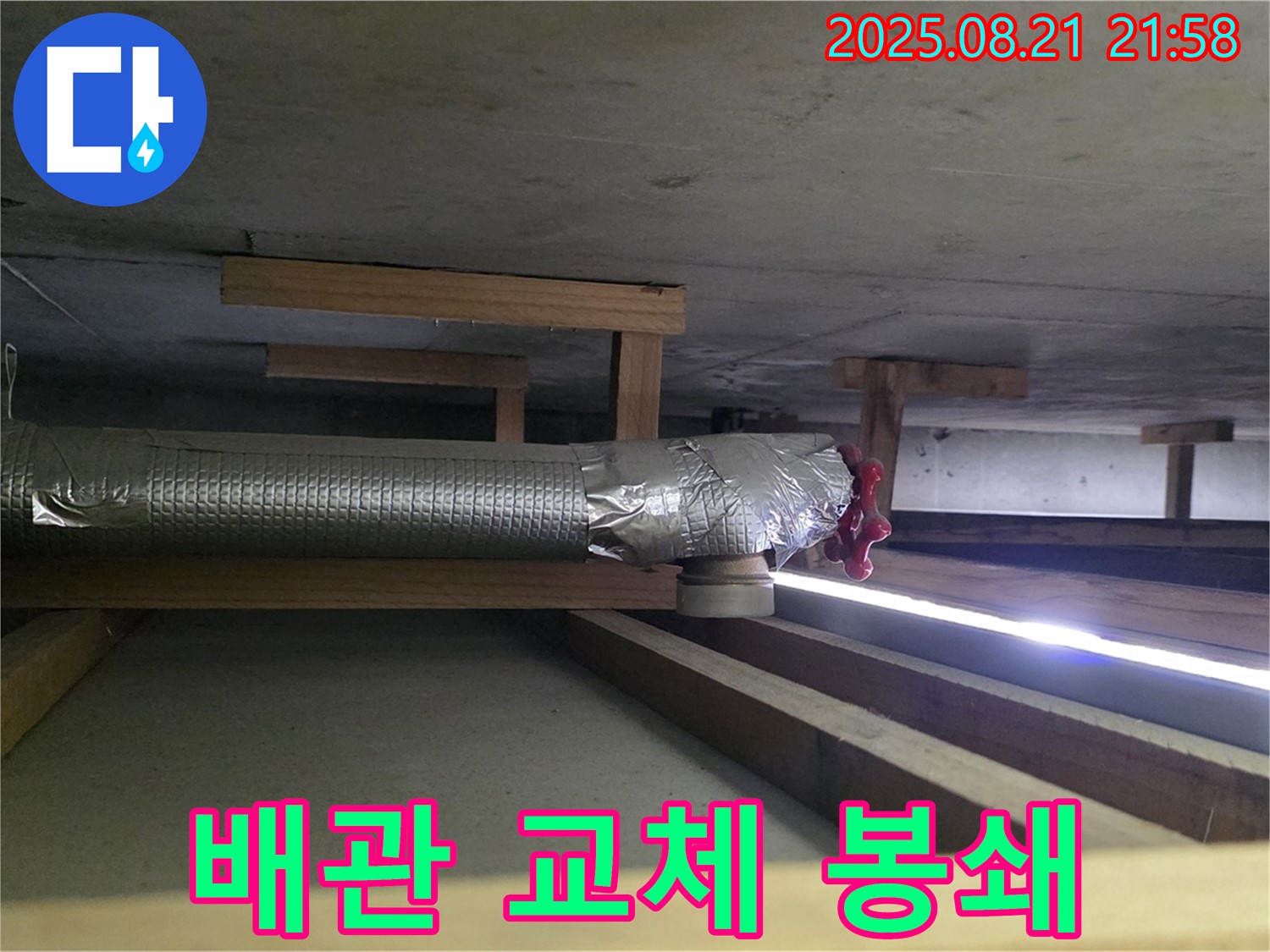 하이파크 누수 - 천장 배관 부식 교체로 누수 원천 봉쇄 - 꼼꼼한 시공으로 누수를 완벽하게 차단합니다.