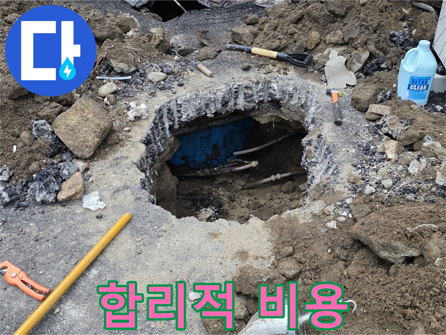 강원 철원군 서면 와수리 누수 - 합리적인 비용으로 누수 문제를 해결!