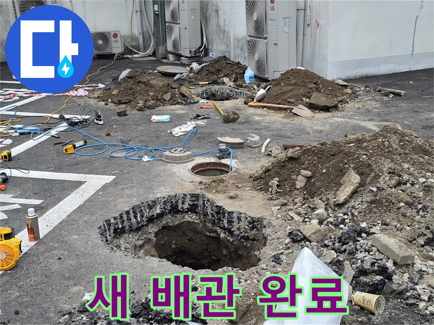 강원도 철원군 서면 와수2리 주차장 누수 - 새 배관으로 교체 완료! 이제 시원하게 물이 콸콸 쏟아질 겁니다!