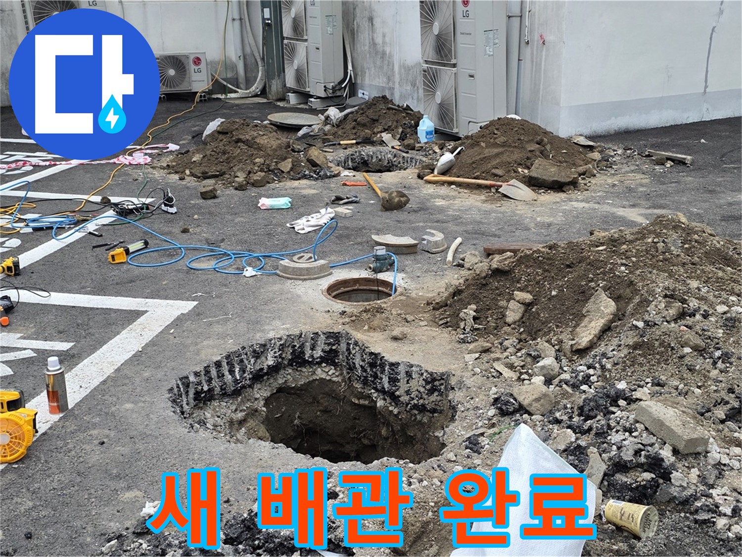 강원도 철원군 서면 와수2리 주차장 누수 - 튼튼한 새 배관으로 완벽하게 교체했습니다! 이제 마음 놓고 주차하세요!