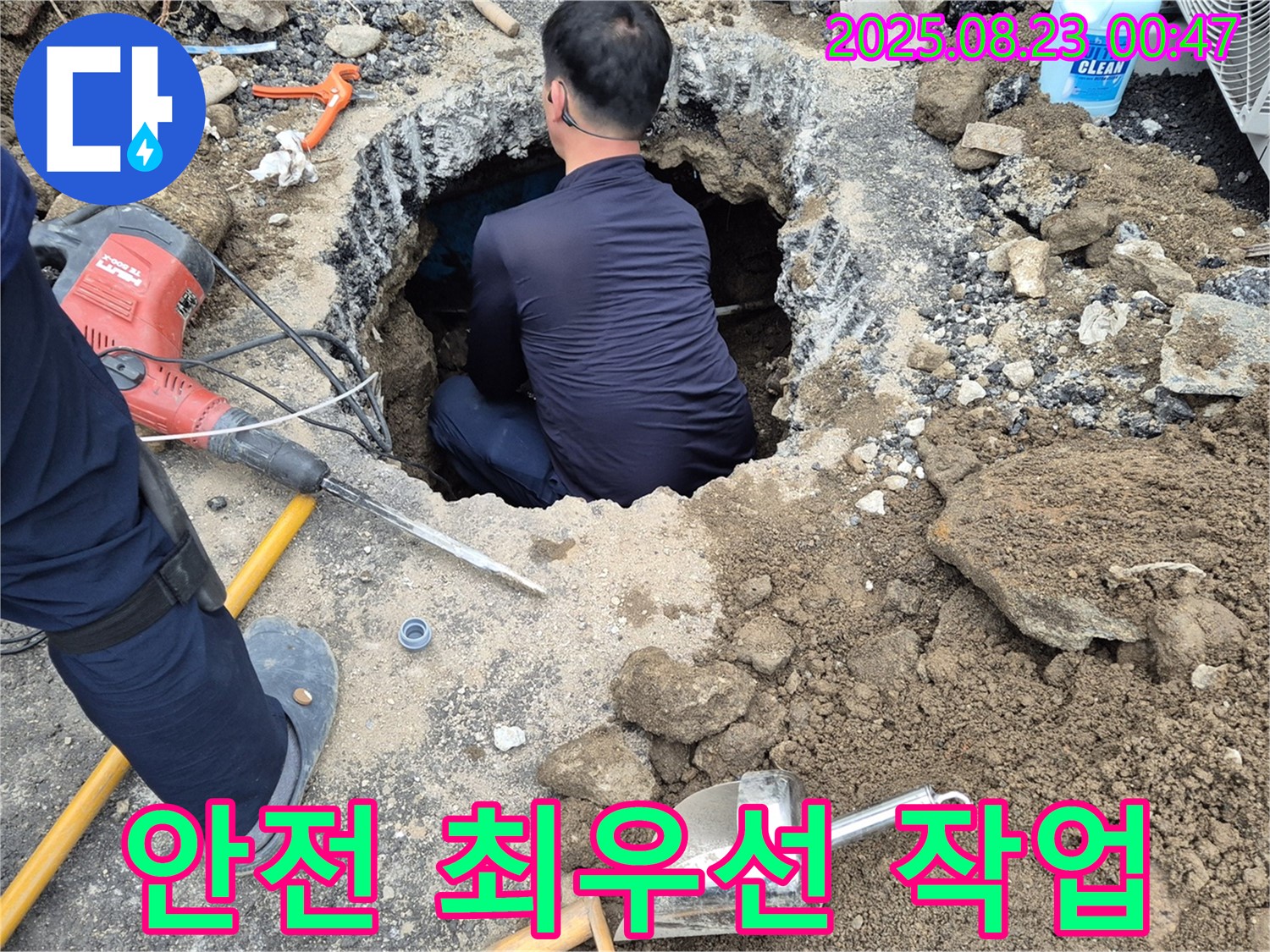 강원특별자치도 철원군 서면 와수2리에서 굴착 누수 - 안전을 최우선으로 생각하며 꼼꼼하게 작업합니다.