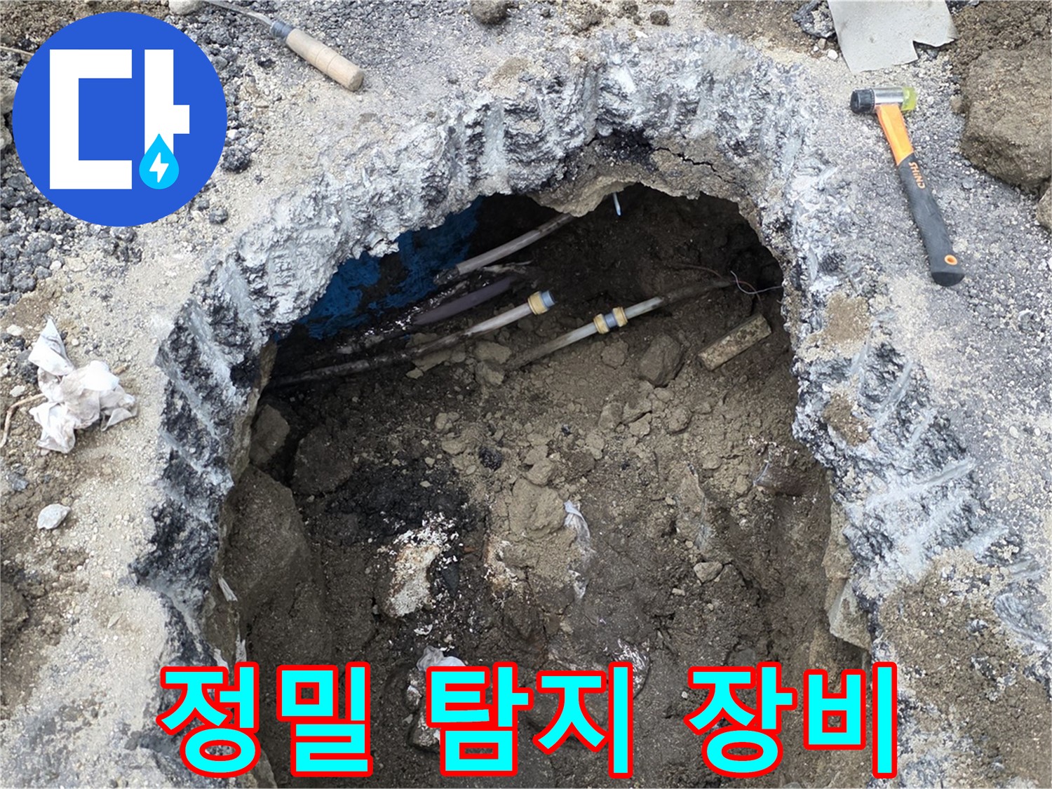 강원특별자치도 철원군 서면 와수로 164 앞 도로 누수 현장에서 정밀 탐지 장비를 사용하고 있습니다 - 첨단 장비로 정확한 누수 위치를 찾아냅니다.