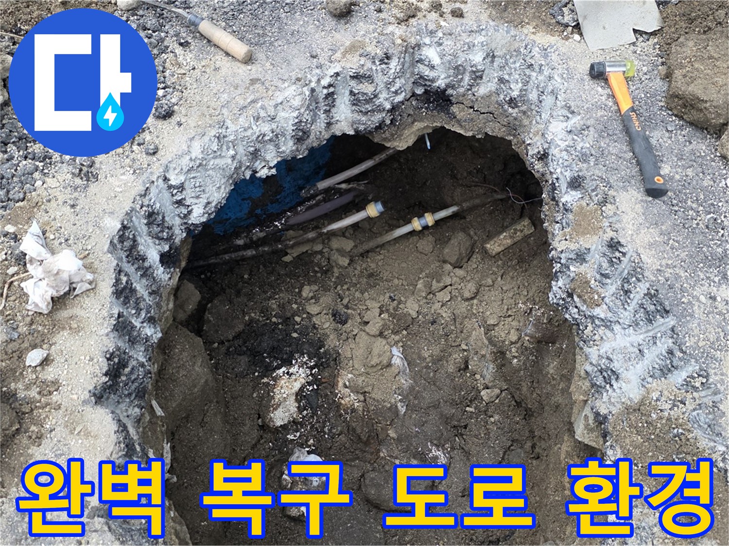 강원특별자치도 철원군 서면 와수로 164 앞 도로 - 완벽한 도로 복구로 안전하고 쾌적한 환경을 조성합니다 - 안심하고 통행하세요!